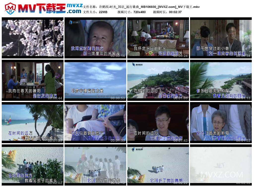 许鹤缤-时光_国语_流行歌曲_MB106930